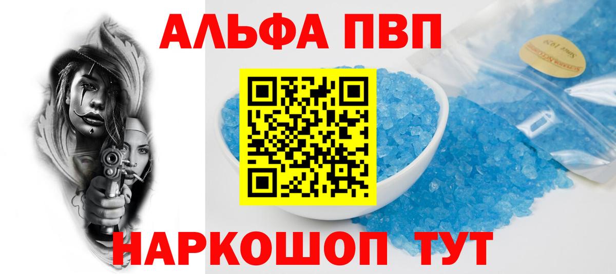 Шадринск  A PVP кристаллы  Вход с VPN 