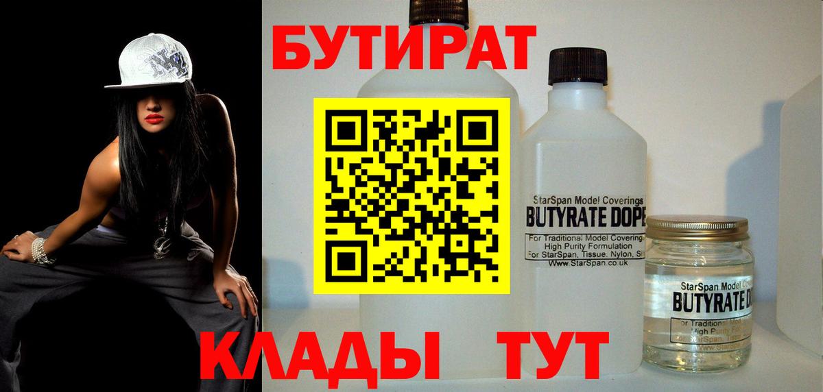 Бутират BDO 33% Шадринск