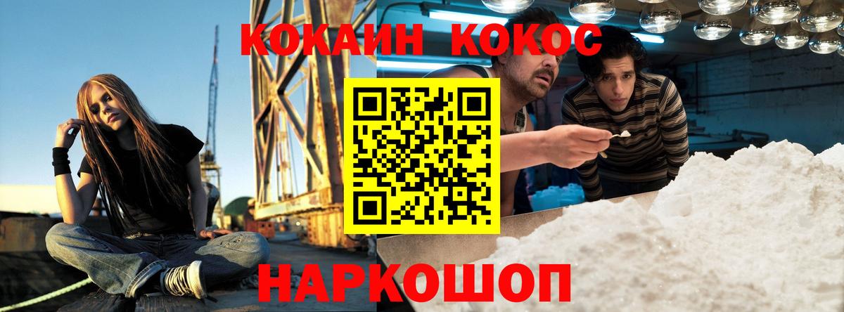 Шадринск  КОКАИН VHQ  Вход с VPN  COCAIN Columbia 