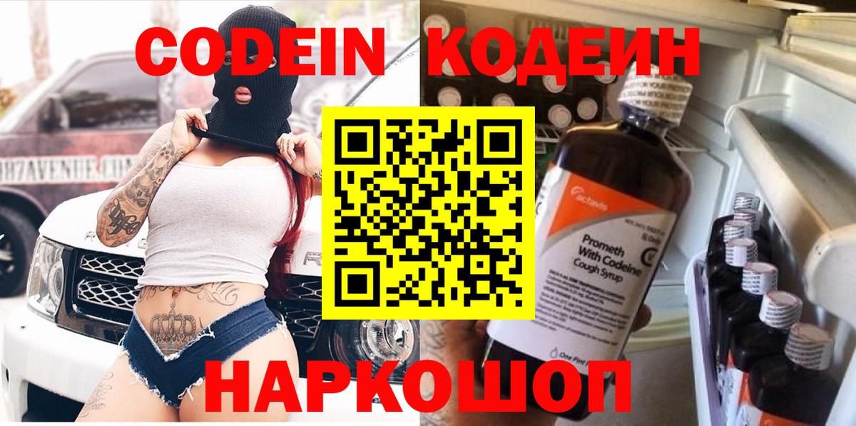 Кодеиновый сироп Lean напиток Lean (лин)  Вход с VPN  Шадринск  Кодеиновый сироп Lean напиток Lean (лин) 