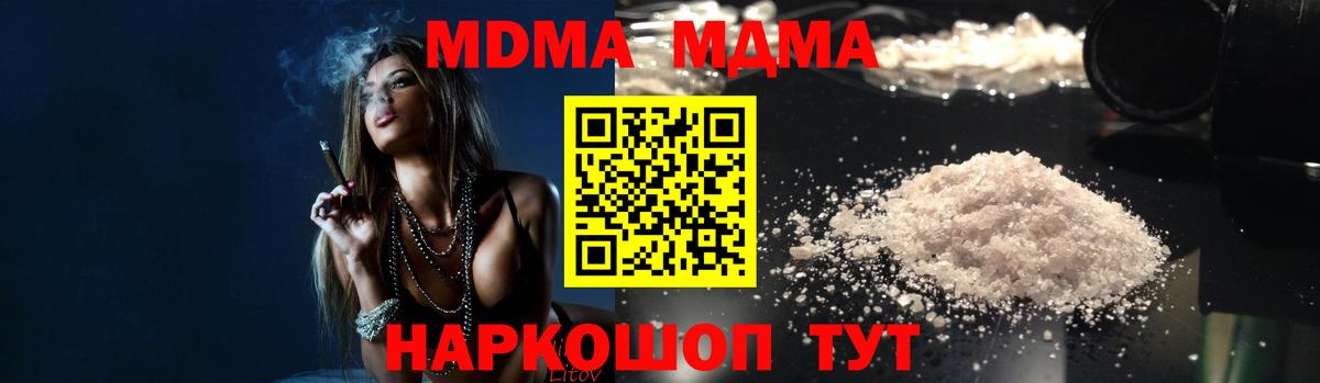 МДМА кристаллы  Вход с VPN  МДМА VHQ  Шадринск 