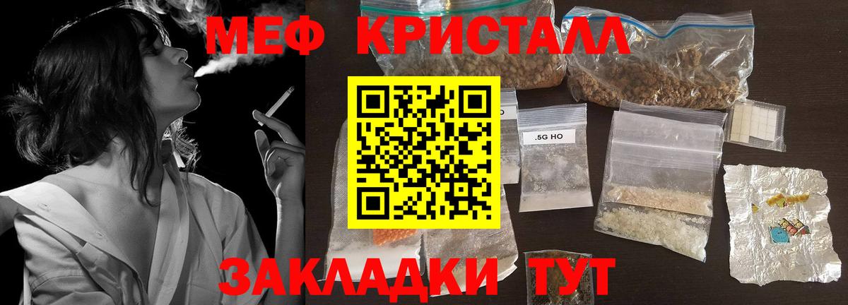 Мефедрон кристаллы Шадринск