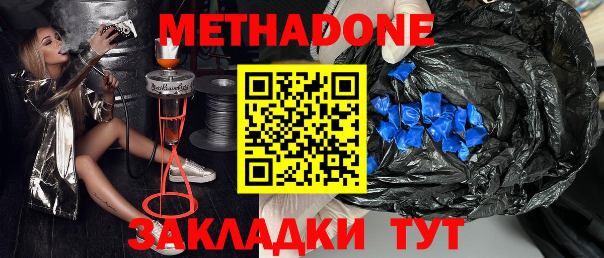 МЕТАДОН мёд  Вход с VPN  Шадринск 